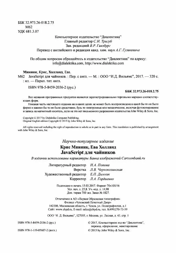 Ева Холланд - JavaScript для "чайников" - Страница № 4