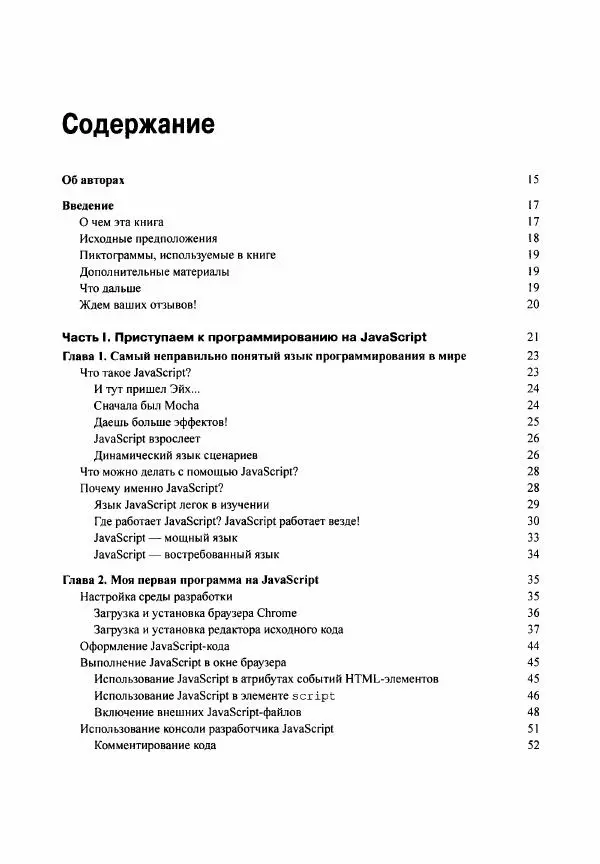 Ева Холланд - JavaScript для "чайников" - Страница № 6