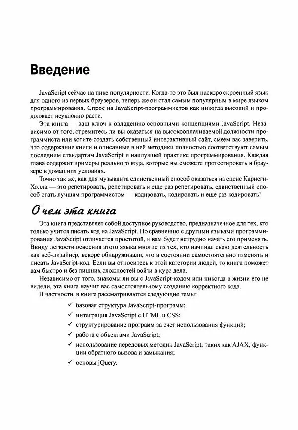 Ева Холланд - JavaScript для "чайников" - Страница № 17