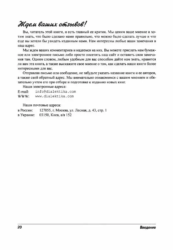 Ева Холланд - JavaScript для "чайников" - Страница № 20