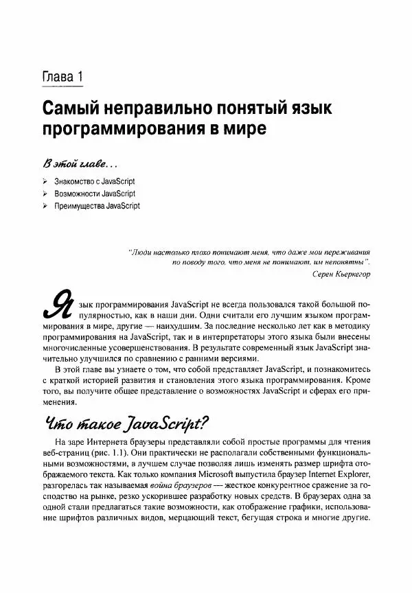 Ева Холланд - JavaScript для "чайников" - Страница № 23