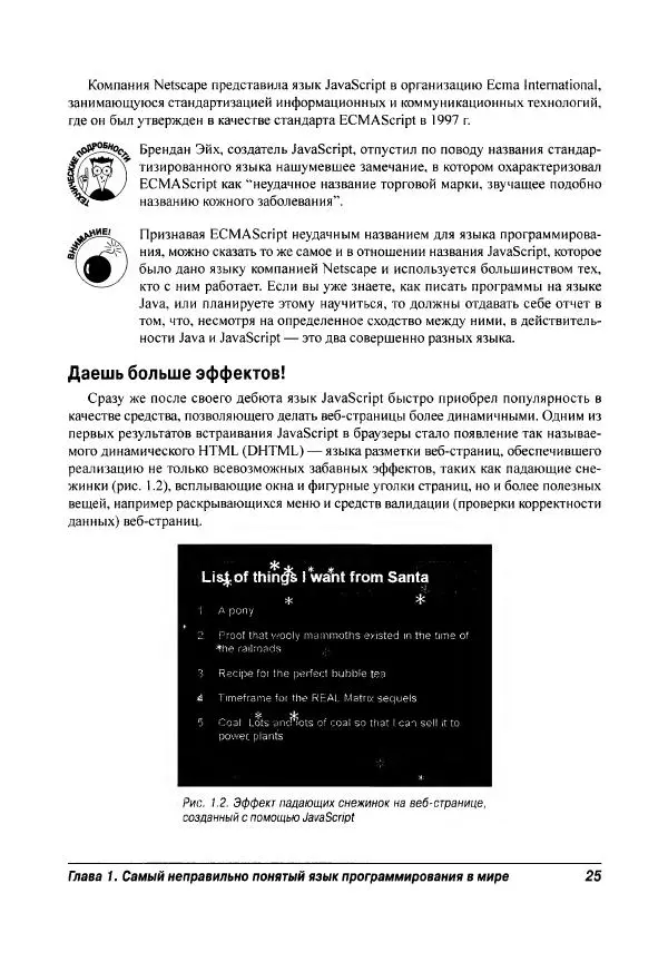 Ева Холланд - JavaScript для "чайников" - Страница № 25