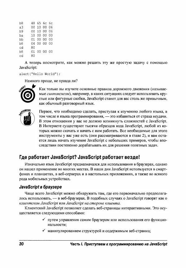 Ева Холланд - JavaScript для "чайников" - Страница № 30