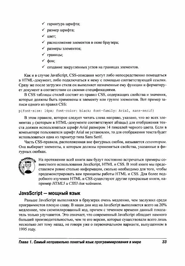 Ева Холланд - JavaScript для "чайников" - Страница № 33