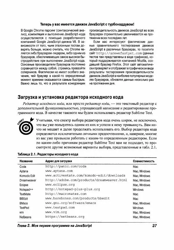 Ева Холланд - JavaScript для "чайников" - Страница № 37