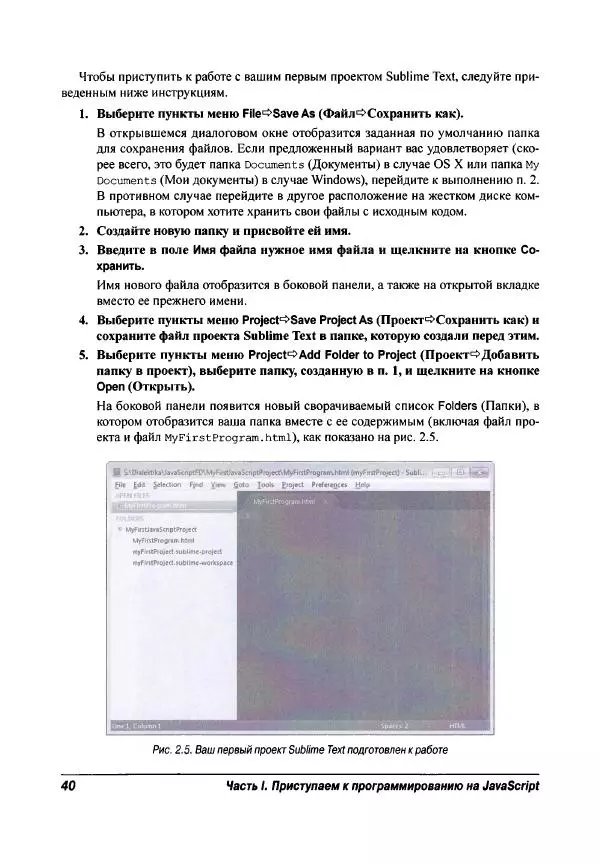 Ева Холланд - JavaScript для "чайников" - Страница № 40