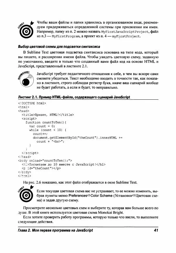 Ева Холланд - JavaScript для "чайников" - Страница № 41