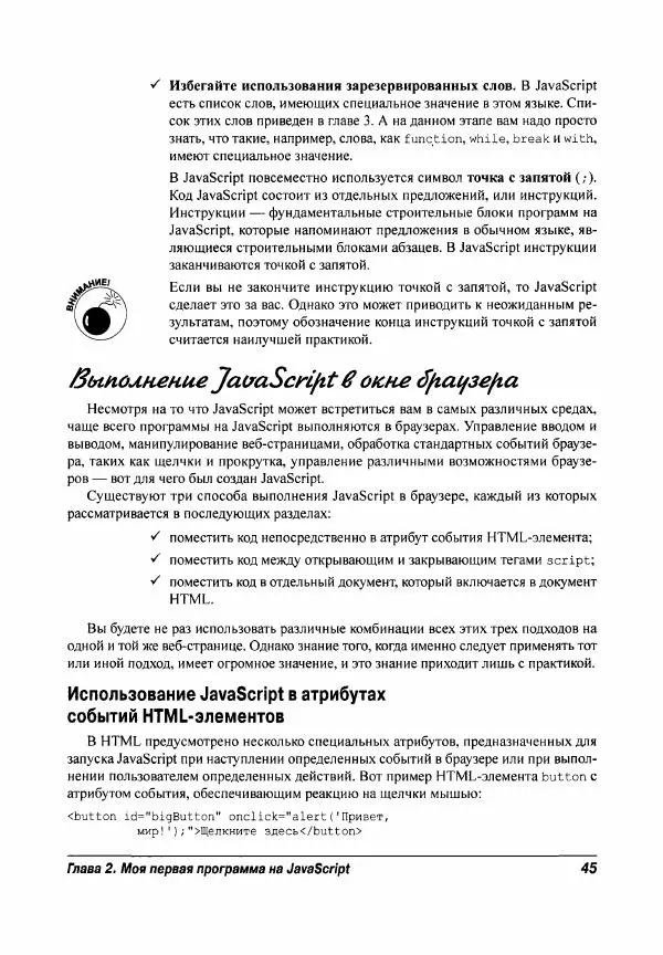 Ева Холланд - JavaScript для "чайников" - Страница № 45