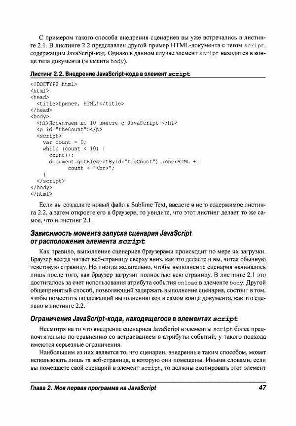 Ева Холланд - JavaScript для "чайников" - Страница № 47