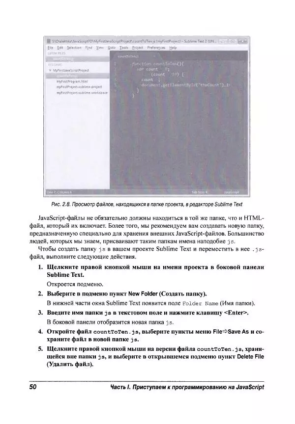 Ева Холланд - JavaScript для "чайников" - Страница № 50