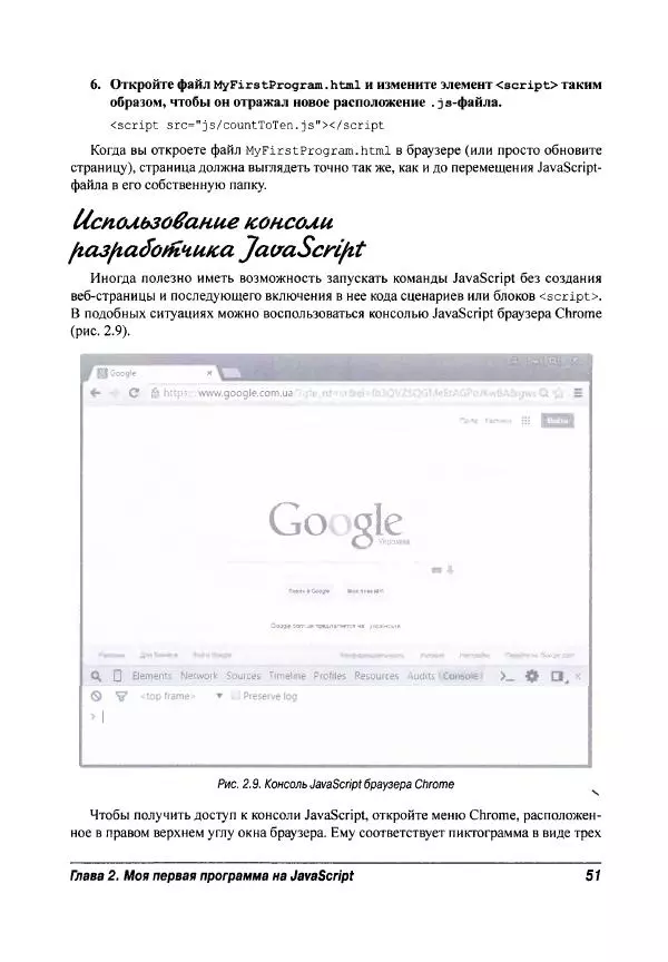 Ева Холланд - JavaScript для "чайников" - Страница № 51