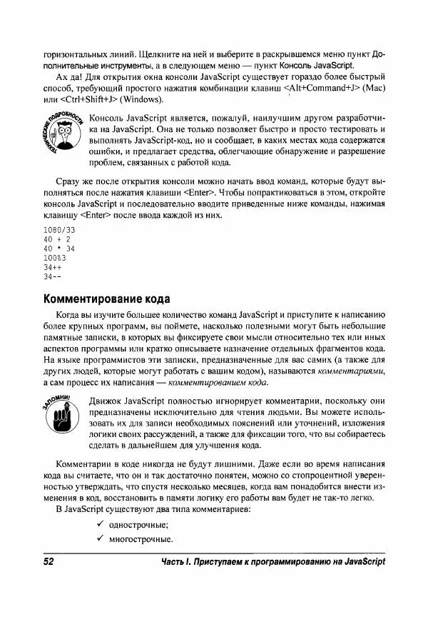Ева Холланд - JavaScript для "чайников" - Страница № 52