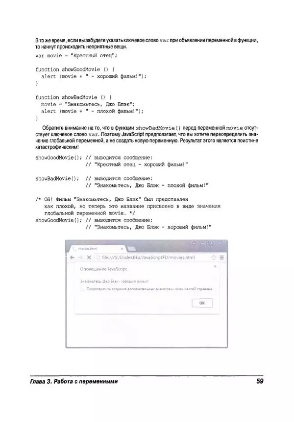 Ева Холланд - JavaScript для "чайников" - Страница № 59
