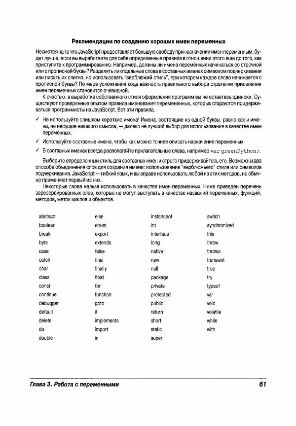Ева Холланд - JavaScript для "чайников" - Страница № 61