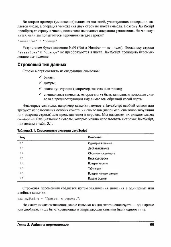 Ева Холланд - JavaScript для "чайников" - Страница № 65