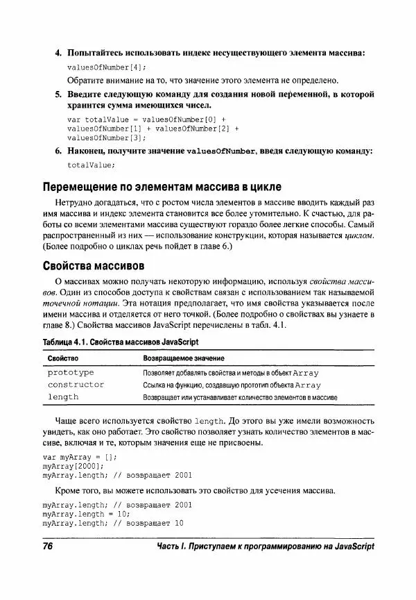 Ева Холланд - JavaScript для "чайников" - Страница № 76