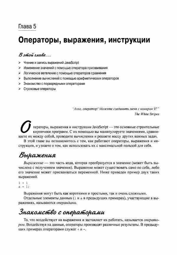 Ева Холланд - JavaScript для "чайников" - Страница № 79