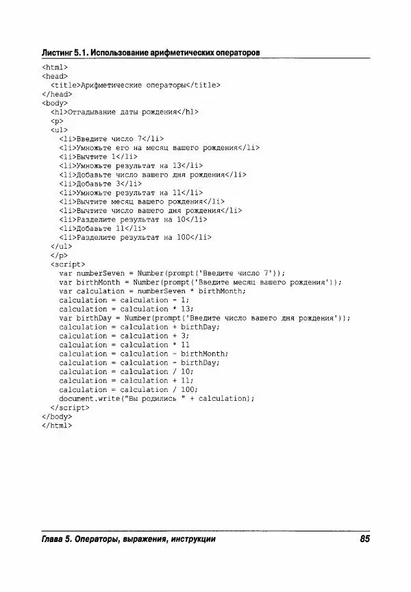 Ева Холланд - JavaScript для "чайников" - Страница № 85