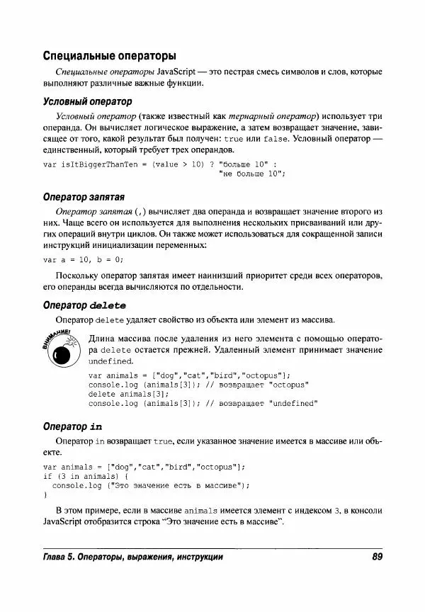 Ева Холланд - JavaScript для "чайников" - Страница № 89