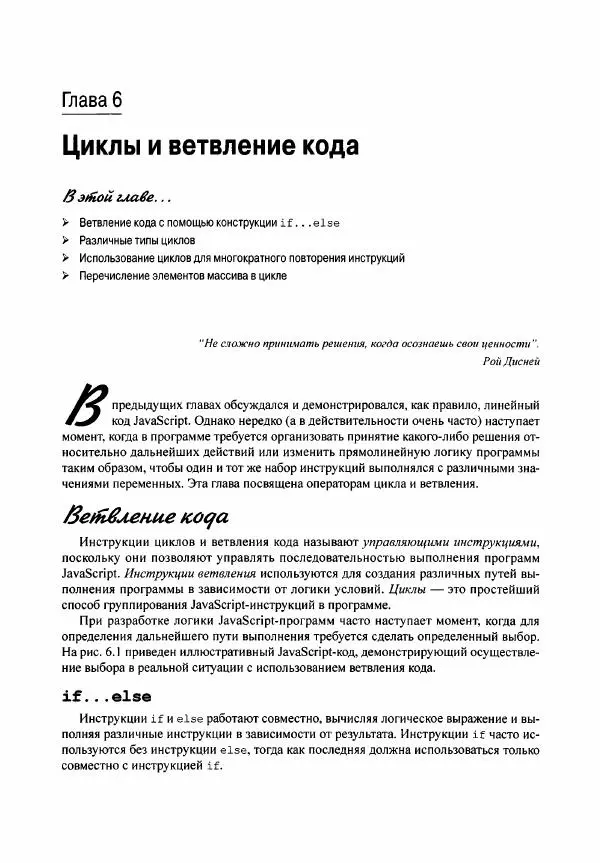 Ева Холланд - JavaScript для "чайников" - Страница № 92