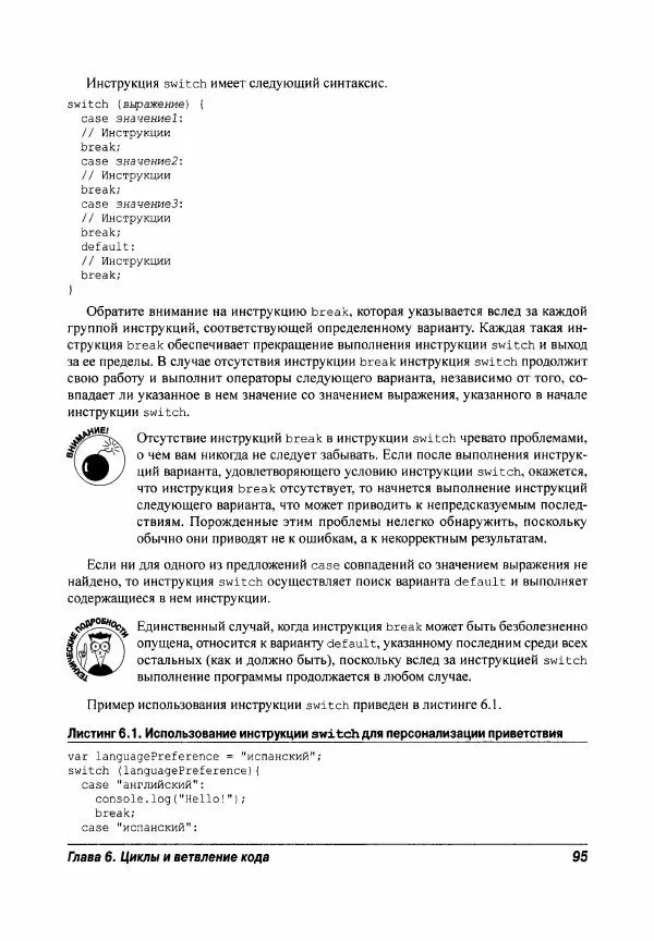 Ева Холланд - JavaScript для "чайников" - Страница № 95