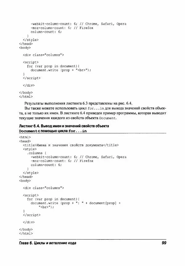 Ева Холланд - JavaScript для "чайников" - Страница № 99