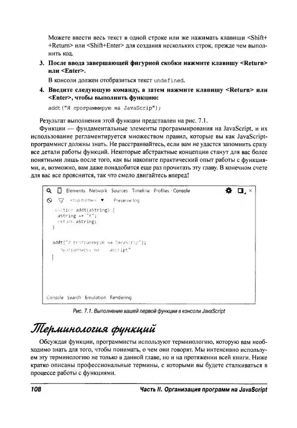 Ева Холланд - JavaScript для "чайников" - Страница № 108