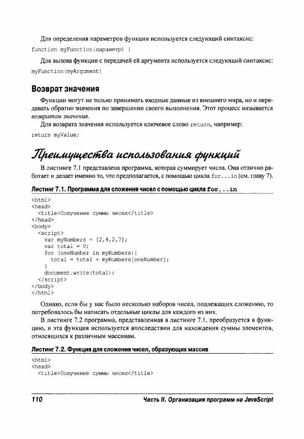 Ева Холланд - JavaScript для "чайников" - Страница № 110