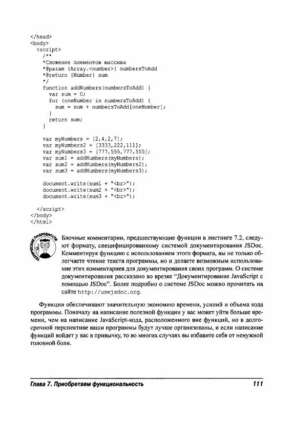 Ева Холланд - JavaScript для "чайников" - Страница № 111