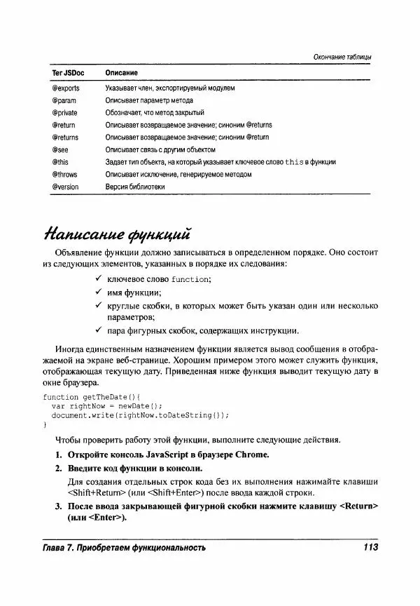 Ева Холланд - JavaScript для "чайников" - Страница № 113