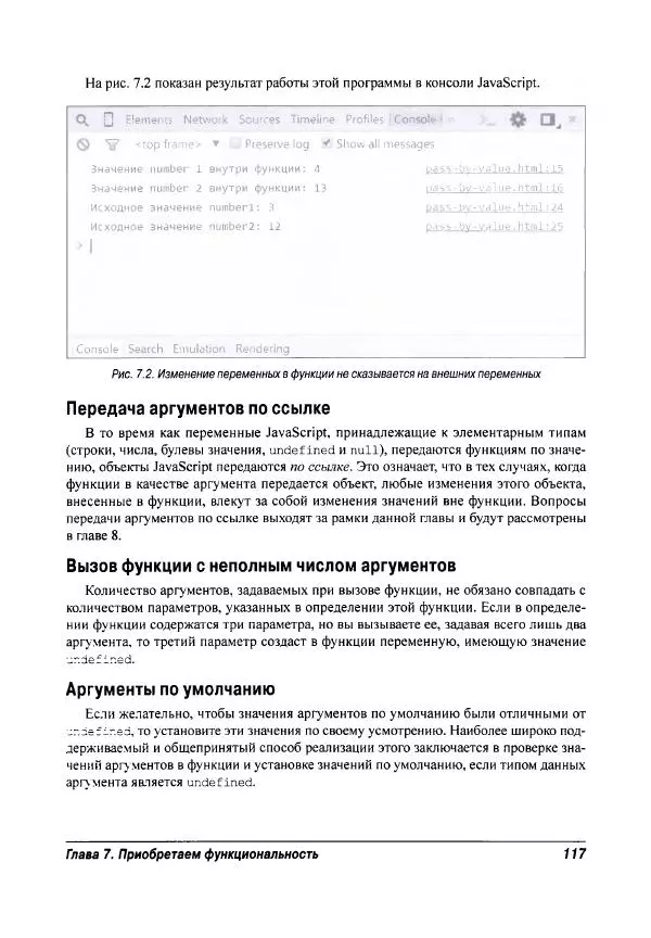 Ева Холланд - JavaScript для "чайников" - Страница № 117