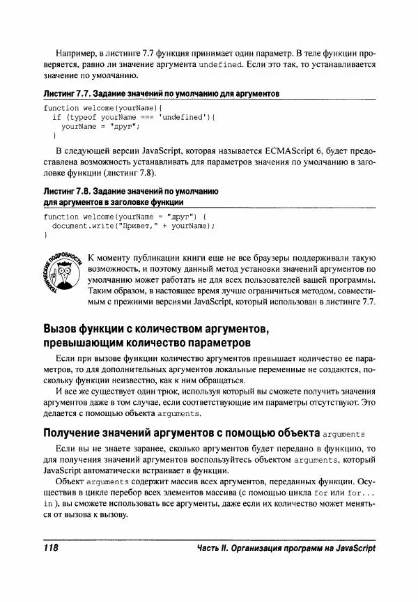 Ева Холланд - JavaScript для "чайников" - Страница № 118