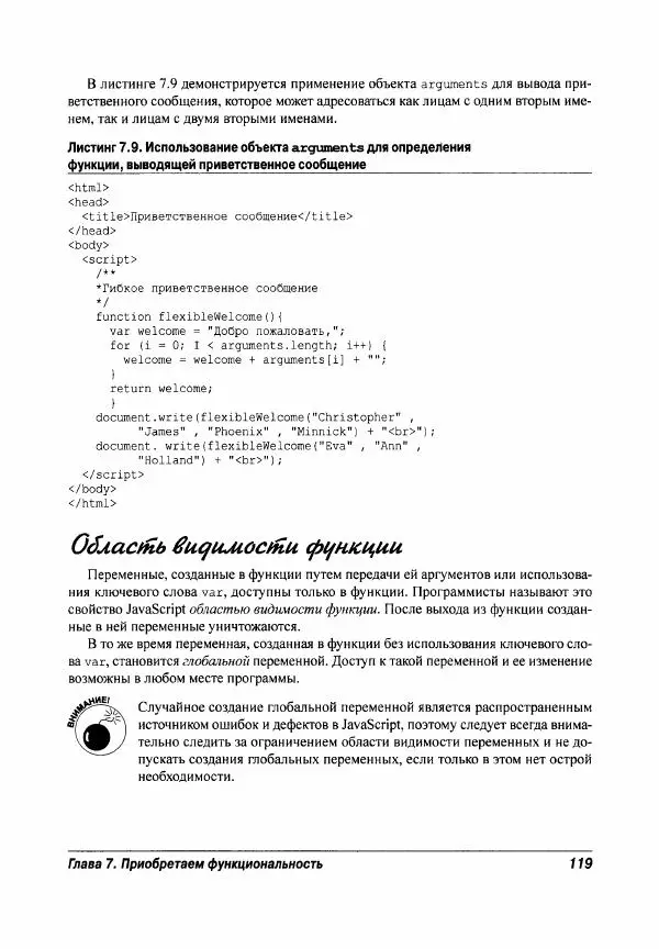 Ева Холланд - JavaScript для "чайников" - Страница № 119