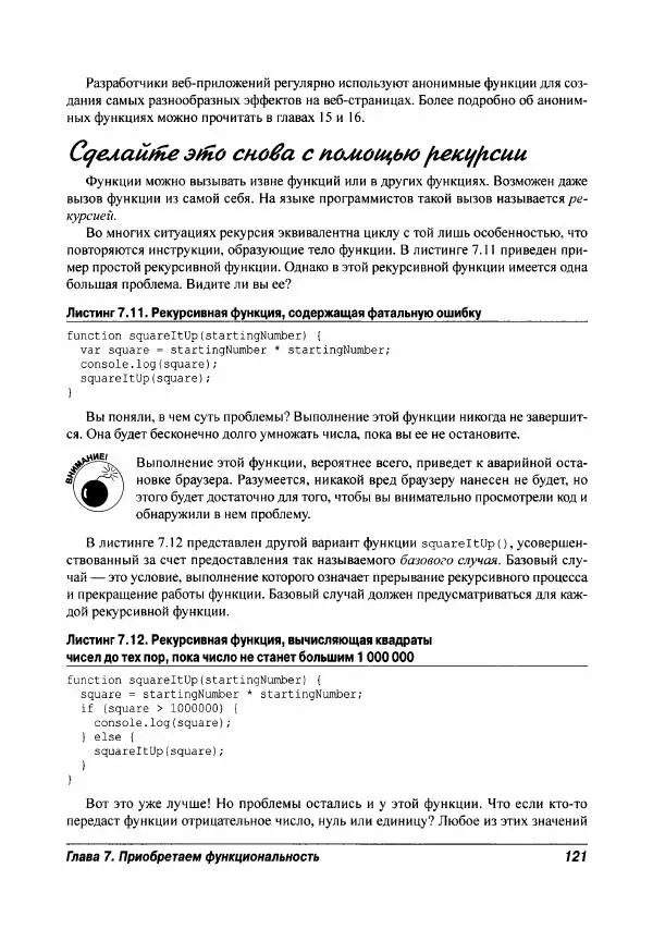 Ева Холланд - JavaScript для "чайников" - Страница № 121