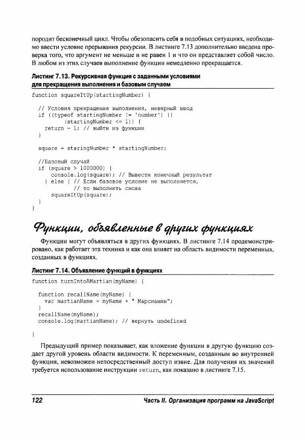 Ева Холланд - JavaScript для "чайников" - Страница № 122