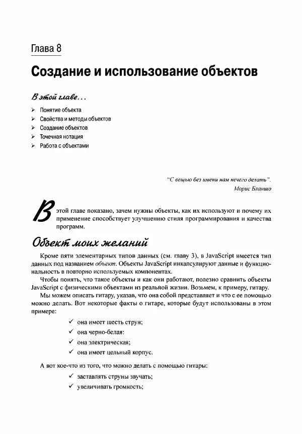 Ева Холланд - JavaScript для "чайников" - Страница № 124