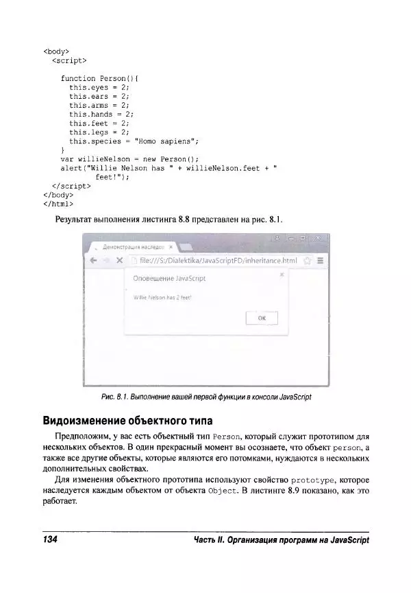 Ева Холланд - JavaScript для "чайников" - Страница № 134