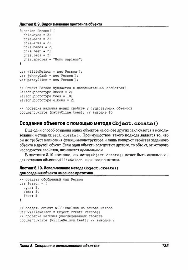 Ева Холланд - JavaScript для "чайников" - Страница № 135