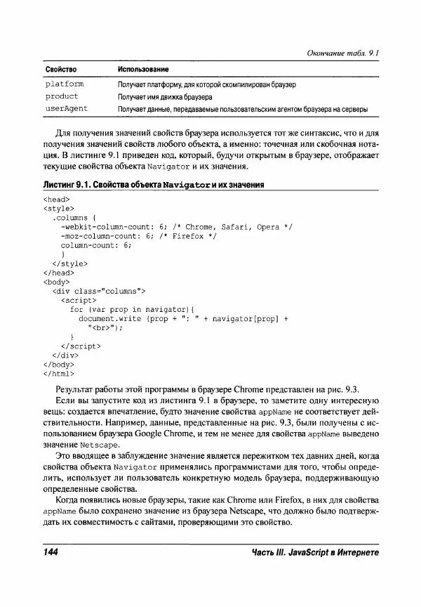 Ева Холланд - JavaScript для "чайников" - Страница № 144