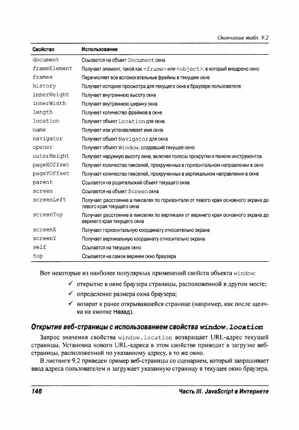 Ева Холланд - JavaScript для "чайников" - Страница № 146