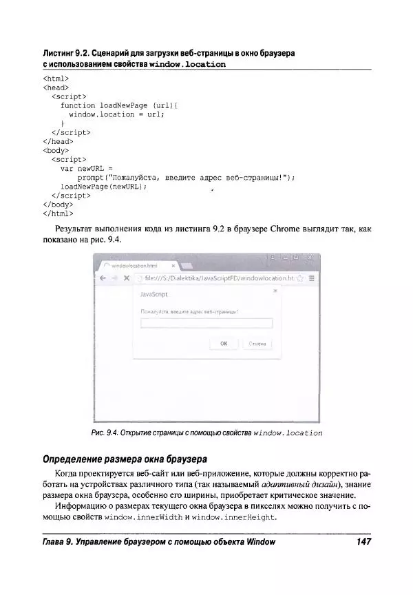 Ева Холланд - JavaScript для "чайников" - Страница № 147