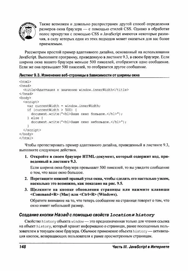 Ева Холланд - JavaScript для "чайников" - Страница № 148