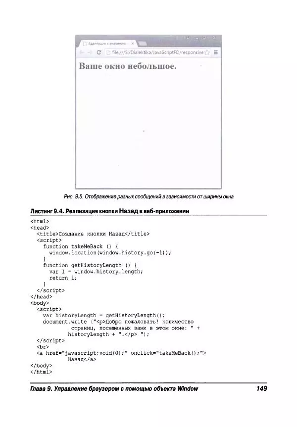 Ева Холланд - JavaScript для "чайников" - Страница № 149