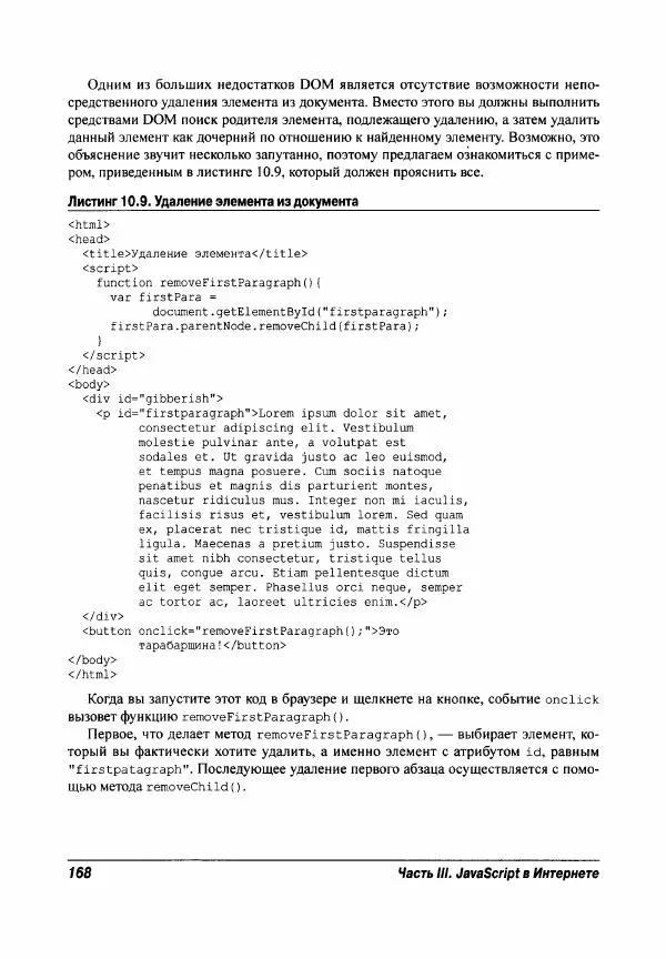 Ева Холланд - JavaScript для "чайников" - Страница № 168