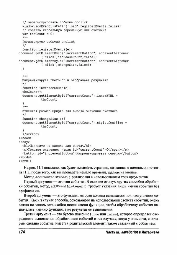 Ева Холланд - JavaScript для "чайников" - Страница № 174
