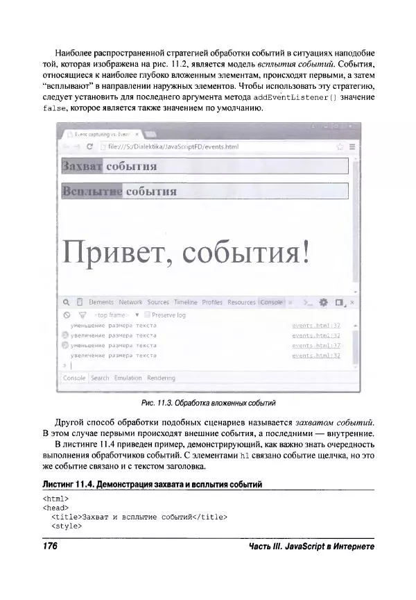 Ева Холланд - JavaScript для "чайников" - Страница № 176