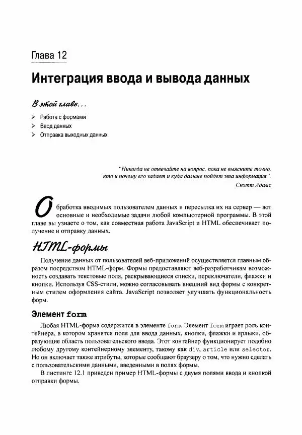 Ева Холланд - JavaScript для "чайников" - Страница № 179