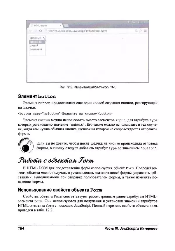 Ева Холланд - JavaScript для "чайников" - Страница № 184