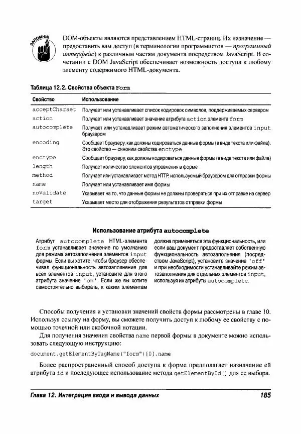 Ева Холланд - JavaScript для "чайников" - Страница № 185