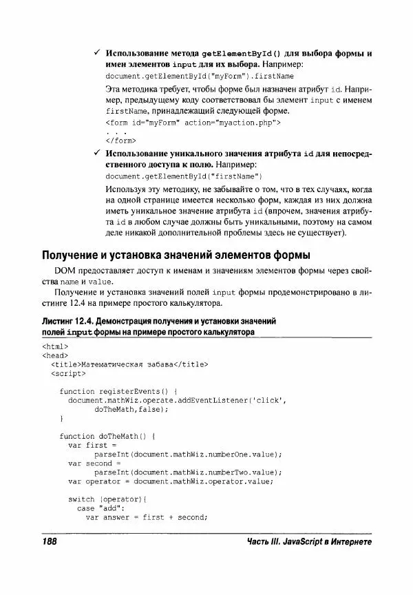 Ева Холланд - JavaScript для "чайников" - Страница № 188